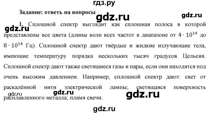 ГДЗ по физике 9 класс Перышкин  Базовый уровень §51 / вопрос - 1, Решебник к учебнику 2023 (Просвещение)