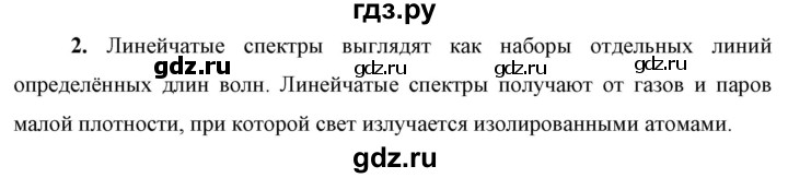 ГДЗ по физике 9 класс Перышкин  Базовый уровень §51 / вопрос - 2, Решебник к учебнику 2023 (Просвещение)