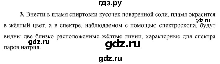 ГДЗ по физике 9 класс Перышкин  Базовый уровень §51 / вопрос - 3, Решебник к учебнику 2023 (Просвещение)