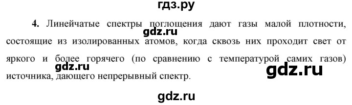 ГДЗ по физике 9 класс Перышкин  Базовый уровень §51 / вопрос - 4, Решебник к учебнику 2023 (Просвещение)