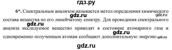 ГДЗ по физике 9 класс Перышкин  Базовый уровень §51 / вопрос - 6, Решебник к учебнику 2023 (Просвещение)