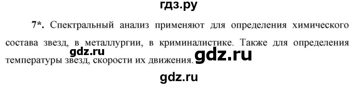 ГДЗ по физике 9 класс Перышкин  Базовый уровень §51 / вопрос - 7, Решебник к учебнику 2023 (Просвещение)