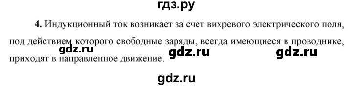 ГДЗ по физике 9 класс Перышкин  Базовый уровень §52 / вопрос - 4, Решебник к учебнику 2023 (Просвещение)