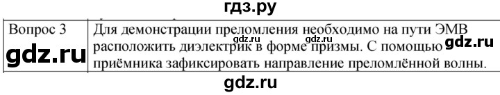 ГДЗ по физике 9 класс Перышкин  Базовый уровень §53 / вопрос - 3, Решебник к учебнику 2023 (Просвещение)