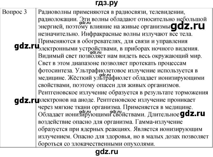 ГДЗ по физике 9 класс Перышкин  Базовый уровень §54 / вопрос - 3, Решебник к учебнику 2023 (Просвещение)