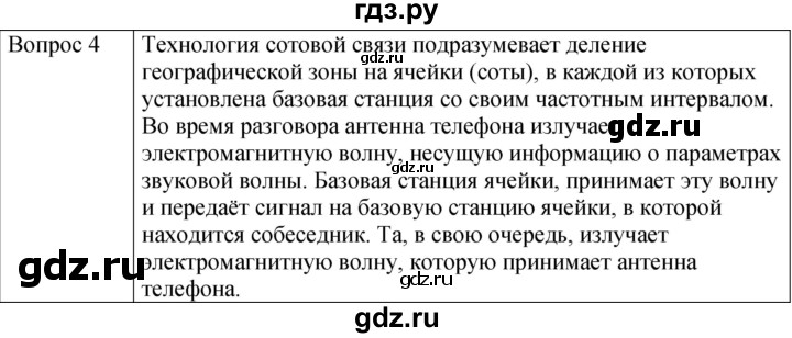 ГДЗ по физике 9 класс Перышкин  Базовый уровень §54 / вопрос - 4, Решебник к учебнику 2023 (Просвещение)