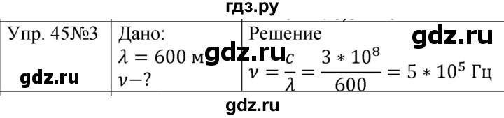 ГДЗ по физике 9 класс Перышкин  Базовый уровень §54 / упражнение 45 (2023) - 3, Решебник к учебнику 2023 (Просвещение)