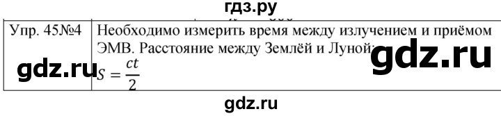 ГДЗ по физике 9 класс Перышкин  Базовый уровень §54 / упражнение 45 (2023) - 4, Решебник к учебнику 2023 (Просвещение)