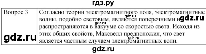 ГДЗ по физике 9 класс Перышкин  Базовый уровень §55 / вопрос - 3, Решебник к учебнику 2023 (Просвещение)