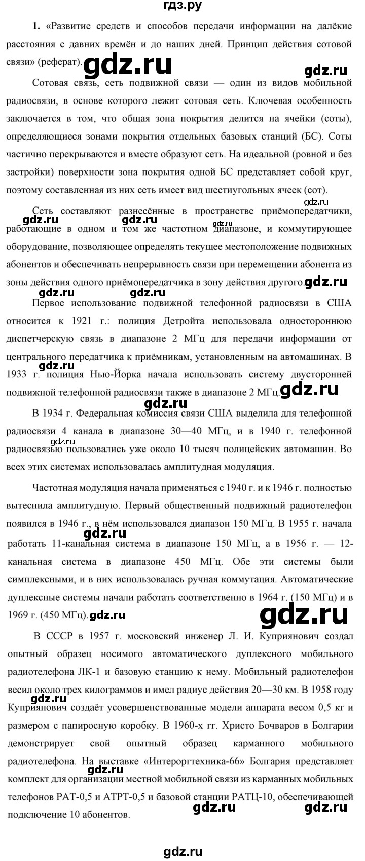 ГДЗ по физике 9 класс Перышкин  Базовый уровень проекты и исследования 