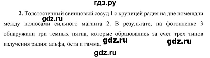 ГДЗ по физике 9 класс Перышкин  Базовый уровень §56 / вопрос - 2, Решебник к учебнику 2023 (Просвещение)