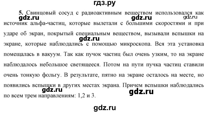 ГДЗ по физике 9 класс Перышкин  Базовый уровень §56 / вопрос - 5, Решебник к учебнику 2023 (Просвещение)