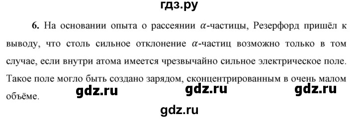 ГДЗ по физике 9 класс Перышкин  Базовый уровень §56 / вопрос - 6, Решебник к учебнику 2023 (Просвещение)