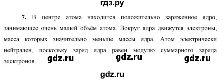 ГДЗ по физике 9 класс Перышкин  Базовый уровень §56 / вопрос - 7, Решебник к учебнику 2023 (Просвещение)