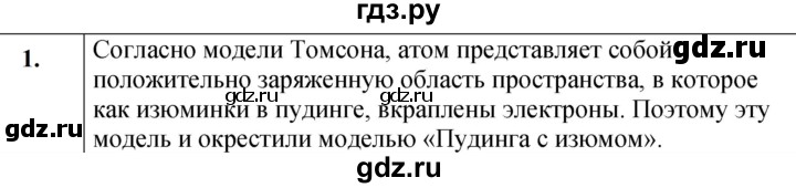 ГДЗ по физике 9 класс Перышкин  Базовый уровень §56 / обсуди с товарищами - 1, Решебник к учебнику 2023 (Просвещение)