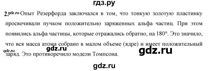 ГДЗ по физике 9 класс Перышкин  Базовый уровень §56 / обсуди с товарищами - 2, Решебник к учебнику 2023 (Просвещение)