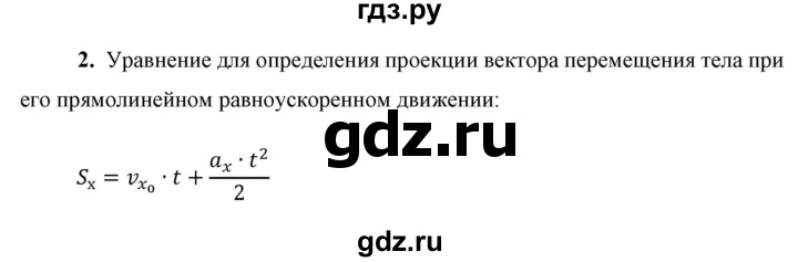 ГДЗ по физике 9 класс Перышкин  Базовый уровень §7 / вопрос - 2, Решебник к учебнику 2023 (Просвещение)