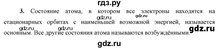 ГДЗ по физике 9 класс Перышкин  Базовый уровень §57 / вопрос - 3, Решебник к учебнику 2023 (Просвещение)