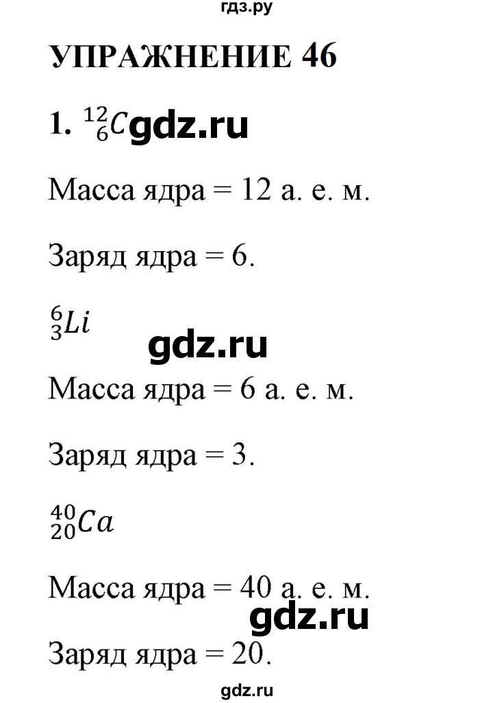 ГДЗ по физике 9 класс Перышкин  Базовый уровень §58 / упражнение 46 (2023) - 1, Решебник к учебнику 2023 (Просвещение)