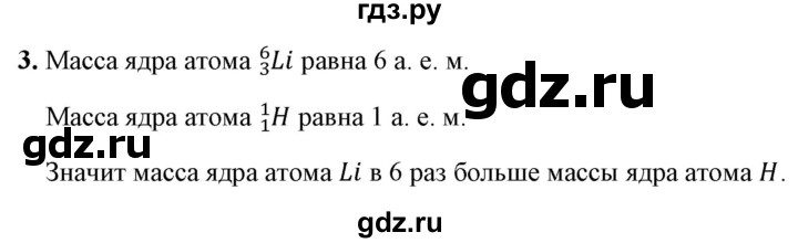 ГДЗ по физике 9 класс Перышкин  Базовый уровень §58 / упражнение 46 (2023) - 3, Решебник к учебнику 2023 (Просвещение)