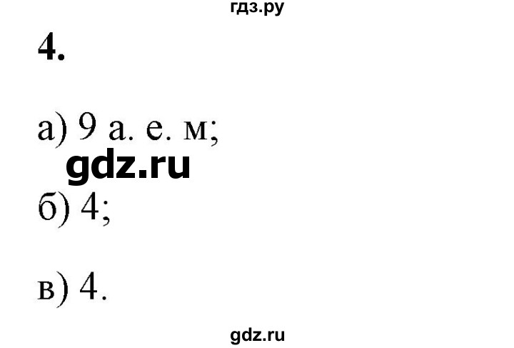 ГДЗ по физике 9 класс Перышкин  Базовый уровень §58 / упражнение 46 (2023) - 4, Решебник к учебнику 2023 (Просвещение)