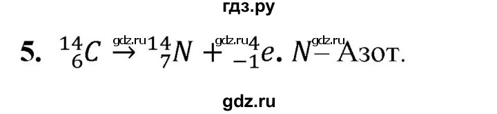 ГДЗ по физике 9 класс Перышкин  Базовый уровень §58 / упражнение 46 (2023) - 5, Решебник к учебнику 2023 (Просвещение)