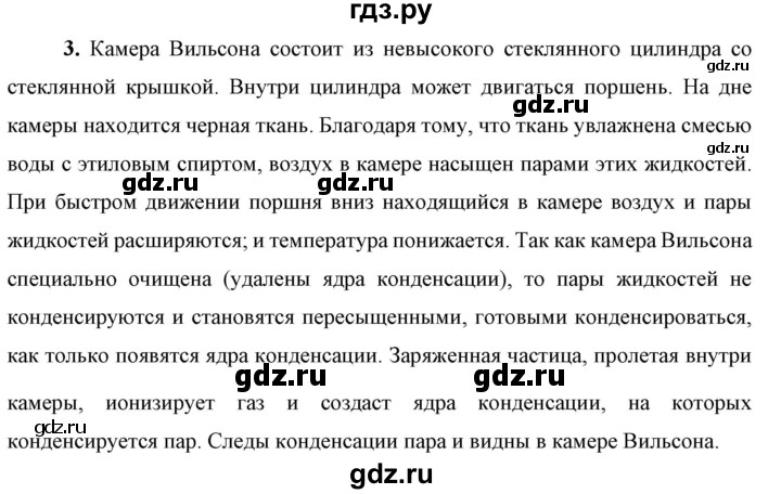 ГДЗ по физике 9 класс Перышкин  Базовый уровень §59 / вопрос - 3, Решебник к учебнику 2023 (Просвещение)