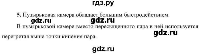 ГДЗ по физике 9 класс Перышкин  Базовый уровень §59 / вопрос - 5, Решебник к учебнику 2023 (Просвещение)