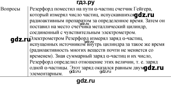 ГДЗ по физике 9 класс Перышкин  Базовый уровень §59 / обсуди с товарищами - 1, Решебник к учебнику 2023 (Просвещение)