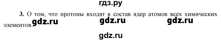 ГДЗ по физике 9 класс Перышкин  Базовый уровень §60 / вопрос - 3, Решебник к учебнику 2023 (Просвещение)