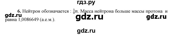 ГДЗ по физике 9 класс Перышкин  Базовый уровень §60 / вопрос - 6, Решебник к учебнику 2023 (Просвещение)