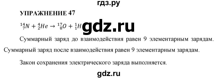 ГДЗ по физике 9 класс Перышкин  Базовый уровень §60 / упражнение 47 (2023) - 1, Решебник к учебнику 2023 (Просвещение)