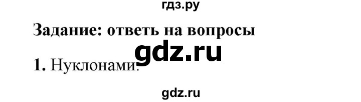 ГДЗ по физике 9 класс Перышкин  Базовый уровень §61 / вопрос - 1, Решебник к учебнику 2023 (Просвещение)