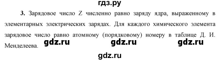 ГДЗ по физике 9 класс Перышкин  Базовый уровень §61 / вопрос - 3, Решебник к учебнику 2023 (Просвещение)