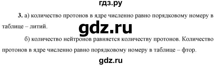 ГДЗ по физике 9 класс Перышкин  Базовый уровень §61 / упражнение 48 (2023) - 3, Решебник к учебнику 2023 (Просвещение)