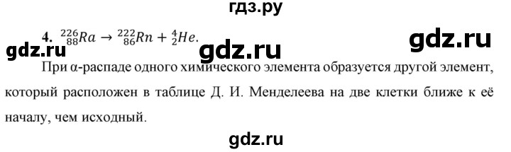 ГДЗ по физике 9 класс Перышкин  Базовый уровень §61 / упражнение 48 (2023) - 4, Решебник к учебнику 2023 (Просвещение)