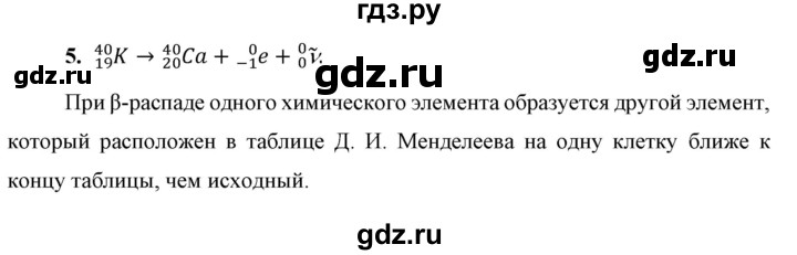 ГДЗ по физике 9 класс Перышкин  Базовый уровень §61 / упражнение 48 (2023) - 5, Решебник к учебнику 2023 (Просвещение)