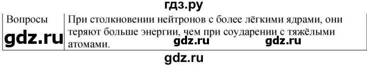 ГДЗ по физике 9 класс Перышкин  Базовый уровень §63 / обсуди с товарищами - 1, Решебник к учебнику 2023 (Просвещение)