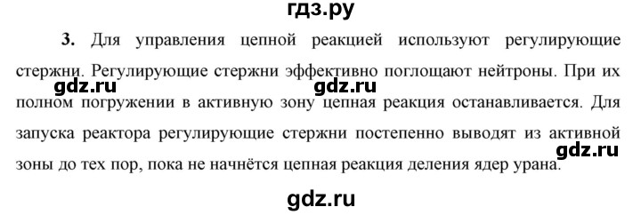 ГДЗ по физике 9 класс Перышкин  Базовый уровень §64 / вопрос - 3, Решебник к учебнику 2023 (Просвещение)