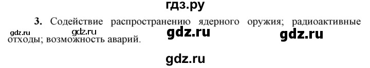 ГДЗ по физике 9 класс Перышкин  Базовый уровень §65 / вопрос - 3, Решебник к учебнику 2023 (Просвещение)