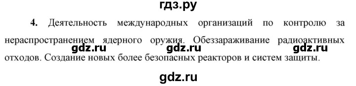 ГДЗ по физике 9 класс Перышкин  Базовый уровень §65 / вопрос - 4, Решебник к учебнику 2023 (Просвещение)