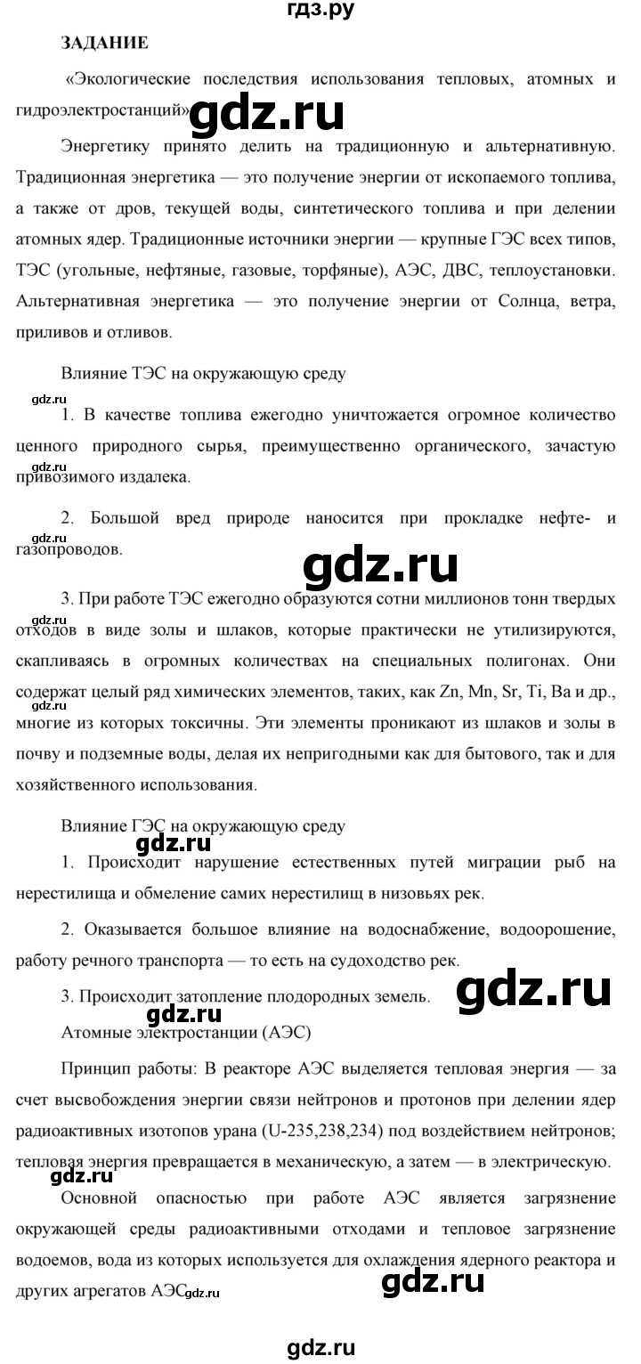 ГДЗ по физике 9 класс Перышкин  Базовый уровень §65 / задание - 1, Решебник к учебнику 2023 (Просвещение)