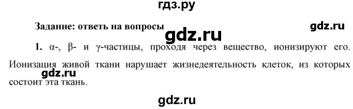 ГДЗ по физике 9 класс Перышкин  Базовый уровень §66 / вопрос - 1, Решебник к учебнику 2023 (Просвещение)