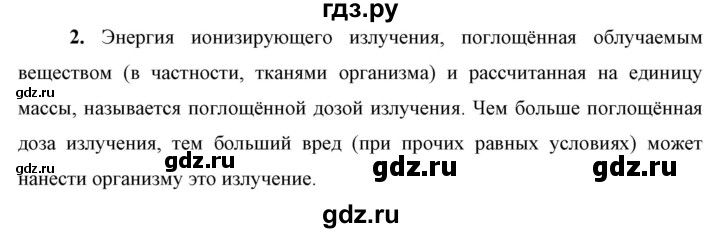 ГДЗ по физике 9 класс Перышкин  Базовый уровень §66 / вопрос - 2, Решебник к учебнику 2023 (Просвещение)