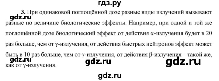 ГДЗ по физике 9 класс Перышкин  Базовый уровень §66 / вопрос - 3, Решебник к учебнику 2023 (Просвещение)