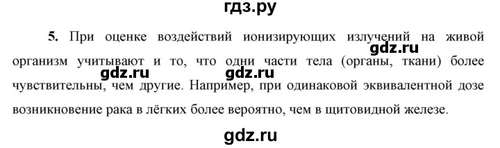 ГДЗ по физике 9 класс Перышкин  Базовый уровень §66 / вопрос - 5, Решебник к учебнику 2023 (Просвещение)