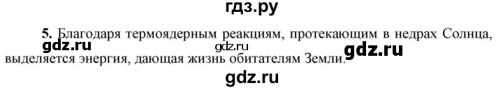 ГДЗ по физике 9 класс Перышкин  Базовый уровень §67 / вопрос - 5, Решебник к учебнику 2023 (Просвещение)