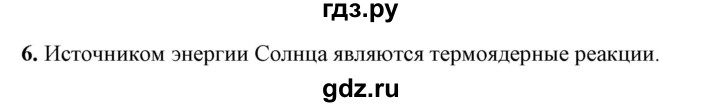 ГДЗ по физике 9 класс Перышкин  Базовый уровень §67 / вопрос - 6, Решебник к учебнику 2023 (Просвещение)