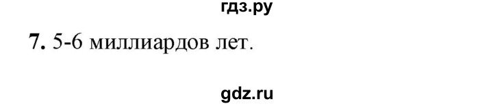 ГДЗ по физике 9 класс Перышкин  Базовый уровень §67 / вопрос - 7, Решебник к учебнику 2023 (Просвещение)