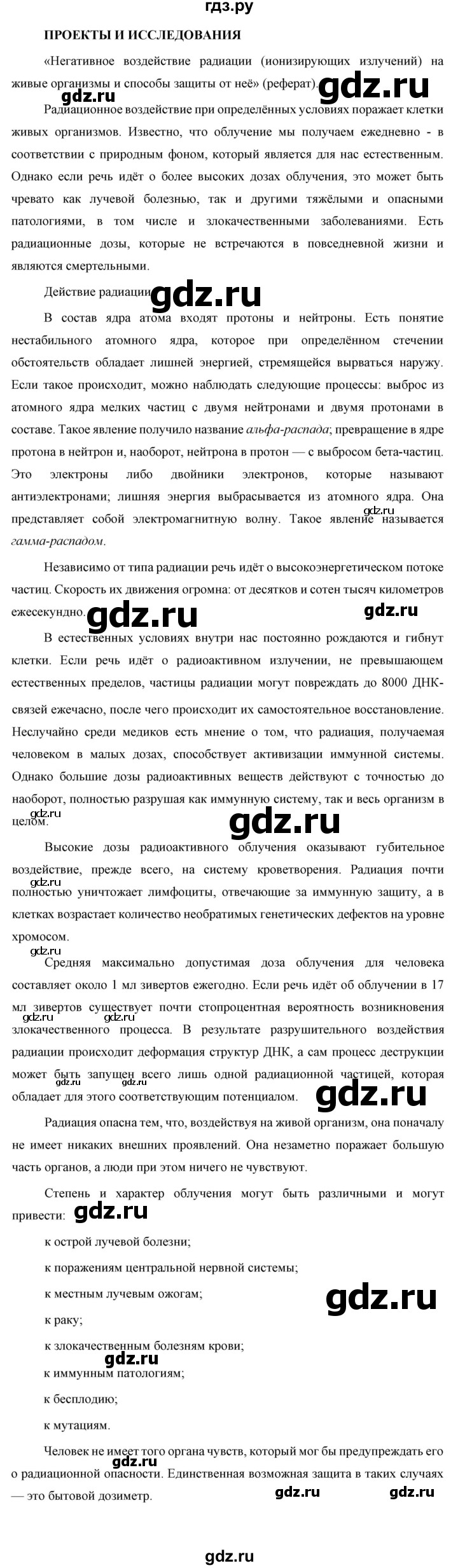 ГДЗ по физике 9 класс Перышкин  Базовый уровень проекты и исследования 